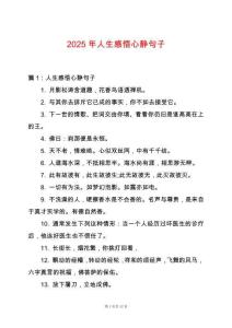 2025年人生感悟心靜句子