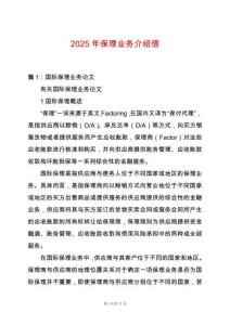 2025年保理業務介紹信