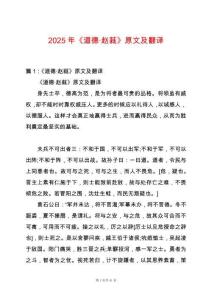 2025年《道德·趙蕤》原文及翻譯