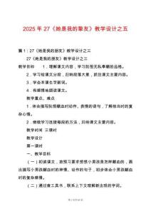 2025年27《她是我的摯友》教學設計之五