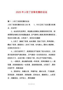 2025年入秋了發(fā)摯友圈的說說