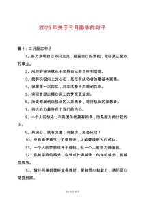 2025年關于三月勵志的句子