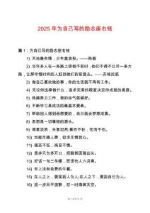 2025年為自己寫的勵志座右銘