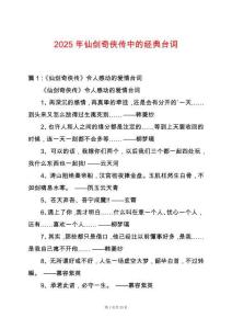 2025年仙劍奇俠傳中的經典臺詞