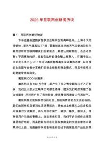 2025年互聯網創新閱歷談