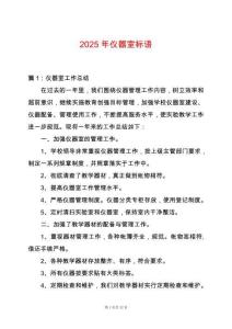 2025年儀器室標(biāo)語