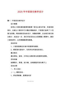 2025年中班音樂(lè)教學(xué)設(shè)計(jì)