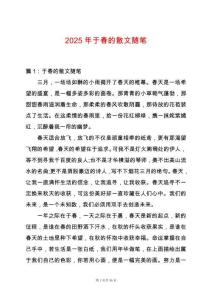 2025年于春的散文隨筆