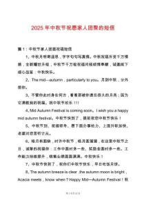 2025年中秋節(jié)祝愿家人團(tuán)聚的短信