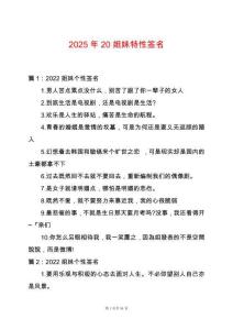 2025年20姐妹特性簽名