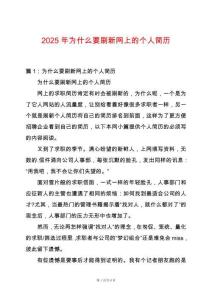 2025年為什么要刷新網上的個人簡歷