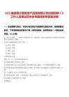 2025福建晉江晉尚資產運營有限公司校園招聘3名工作人員筆試歷年參考題庫附帶答案詳解