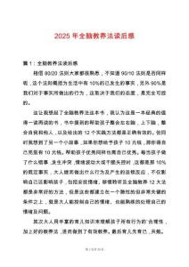 2025年全腦教養(yǎng)法讀后感