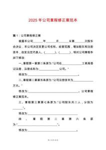 2025年公司章程修正案范本