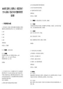 2025浙江嘉睿人力招聘1人（派遣至海寧市中心菜場）筆試歷年參考題庫附帶答案詳解