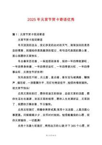 2025年元宵節(jié)賀卡寄語(yǔ)優(yōu)秀