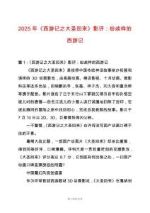 2025年《西游記之大圣回來(lái)》影評(píng)：紛歧樣的西游記