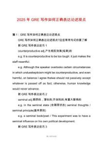 2025年GRE寫作如何正確表達(dá)論述觀點(diǎn)