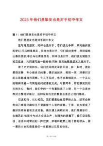 2025年他們是摯友也是對手初中作文