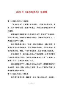 2025年《溪水和池水》說課稿