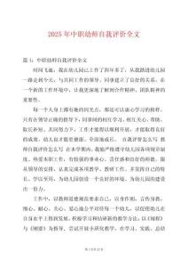 2025年中職幼師自我評價全文