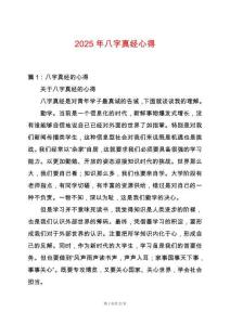 2025年八字真經心得