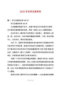 2025年世界名畫賞析