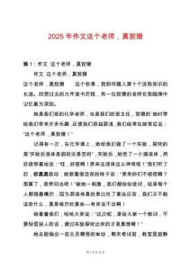 2025年作文這個老師，真狡猾