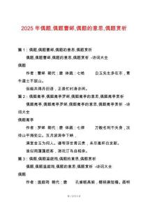 2025年偶題偶題曹鄴偶題的意思偶題賞析