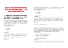 [臨安區]2025浙江杭州市臨安區面向浙江農林大學招引高層次緊缺專業人才4人筆試歷年參考題庫附帶答案詳解