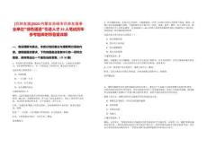 [巴林左旗]2025內蒙古赤峰市巴林左旗事業單位“綠色通道”引進人才33人筆試歷年參考題庫附帶答案詳解