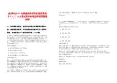 [永濟市]2025山西運城永濟市引進(jìn)高素質(zhì)青年人才35人筆試歷年參考題庫附帶答案詳解