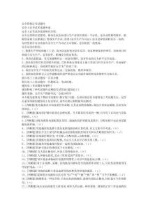 安全資格證考試題庫1500