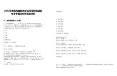 2025安徽太和縣自來水公司招聘筆試歷年參考題庫附帶答案詳解