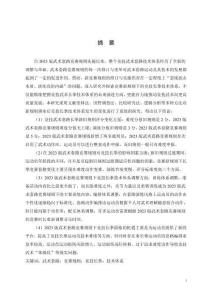 2023版武術(shù)套路競賽規(guī)則與競技長拳技術(shù)體系探究