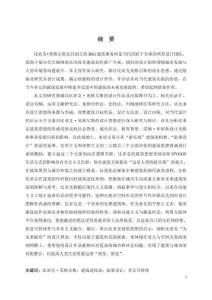 比亞克·英格爾斯的建筑設計思想研究