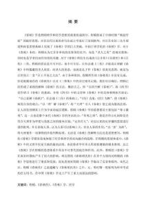 程頤《春秋》學研究