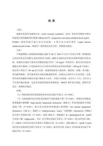 初發急性冠脈綜合征患者住院期間啟動PCSK9抑制劑降脂治療的臨床療效研究