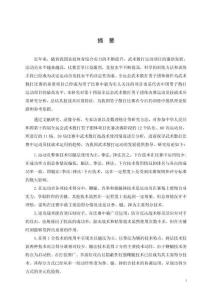 第十四屆全運(yùn)會武術(shù)散打男子團(tuán)體決賽運(yùn)動員技戰(zhàn)術(shù)應(yīng)用研究