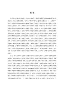 董監(jiān)高責(zé)任險(xiǎn)對(duì)企業(yè)創(chuàng)新質(zhì)量的影響研究