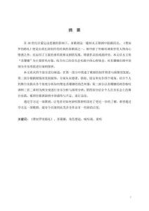 歌劇《費加羅的婚禮》中蘇珊娜的角色塑造與演唱分析--以個人音樂會為例