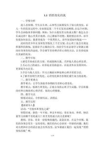 《悄悄變化的我》教學(xué)設(shè)計