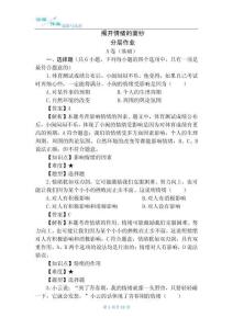 《揭開情緒的面紗》分層作業