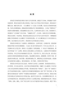 黃侃文章觀研究