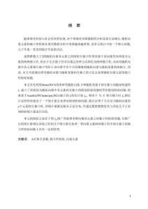 基于A-C相關系數的向量元素獨立性檢驗