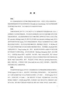 基于MRI影像組學融合模型預測乳腺癌新輔助化療后腫瘤退縮模式的研究