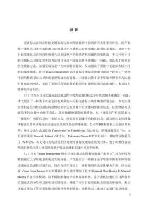 基于改進(jìn)Transformer的小目標(biāo)交通標(biāo)志識(shí)別研究