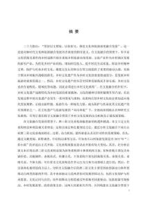 文旅融合背景下南石山村唐三彩文化重構及發展策略