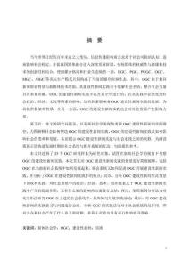 新聞社會(huì)學(xué)視域下OGC的建設(shè)性新聞實(shí)踐研究