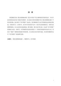 原創舞蹈專場《我以我舞賡血脈》的“時空轉換”研究